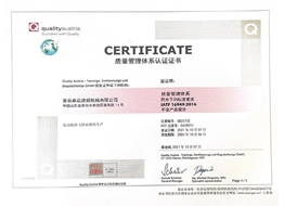 IATF 16949：2016 质量管理体系认证